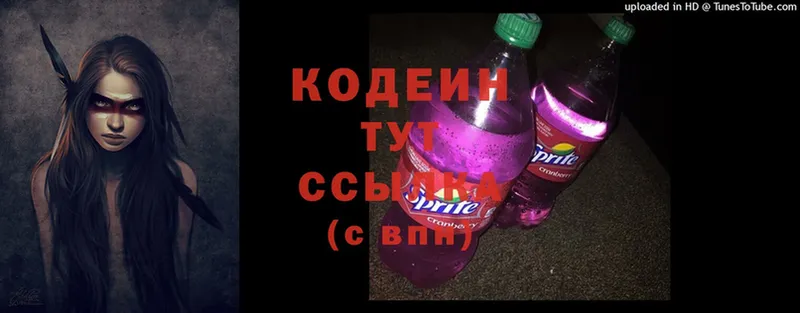 Кодеин напиток Lean (лин) Белоярский